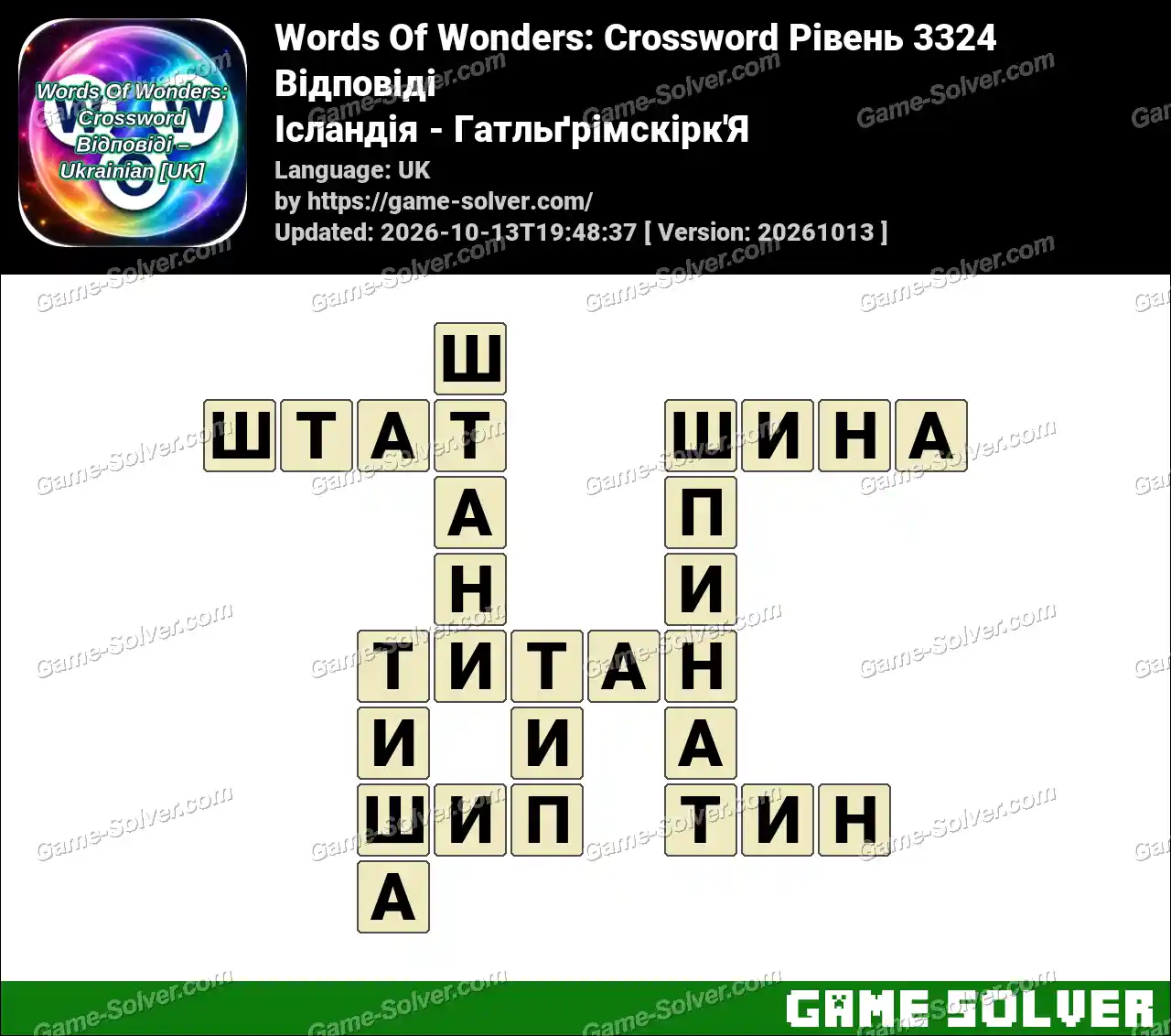 Words Of Wonders: Crossword Рівень 3324 Відповіді – Ісландія – Гатльґрімскірк’Я